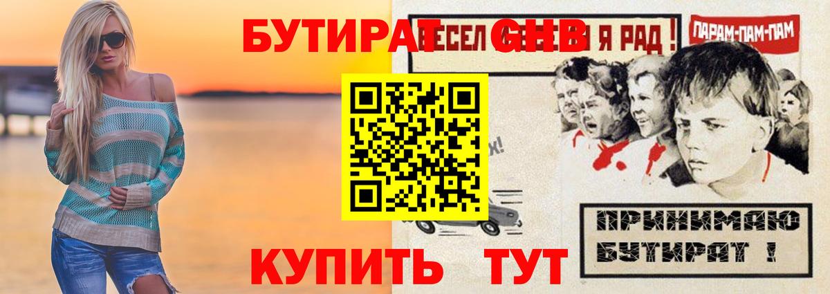 БУТИРАТ  Вход с VPN  Советский  Бутират GHB 