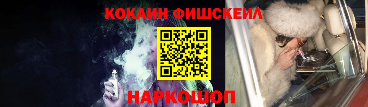 Кокаин FishScale  Cocaine  Cocaine Fish Scale  Советский  Вход с VPN 
