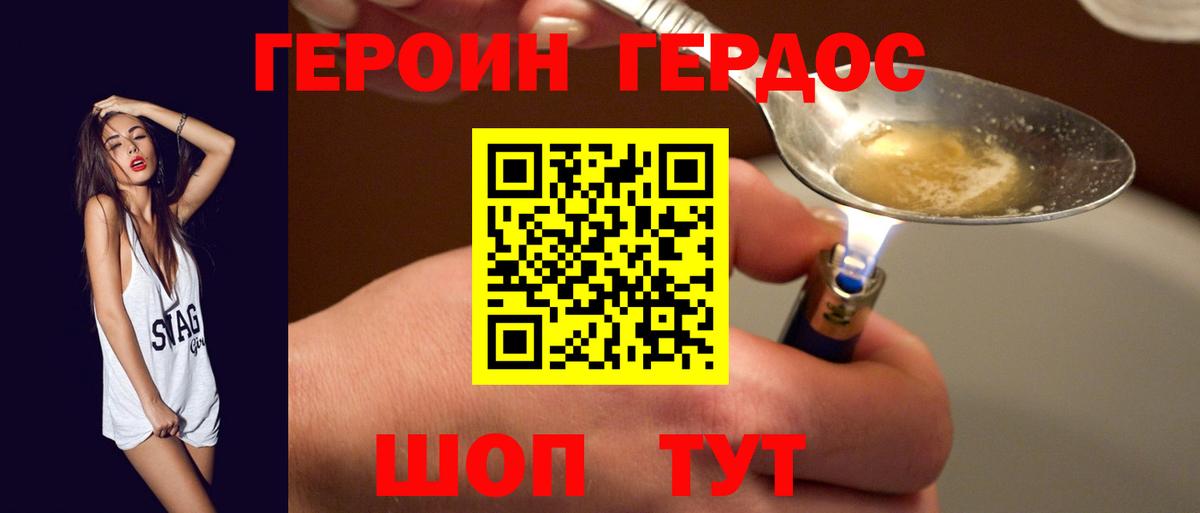 Героин  ГЕРОИН афганец  Вход с VPN  Советский 