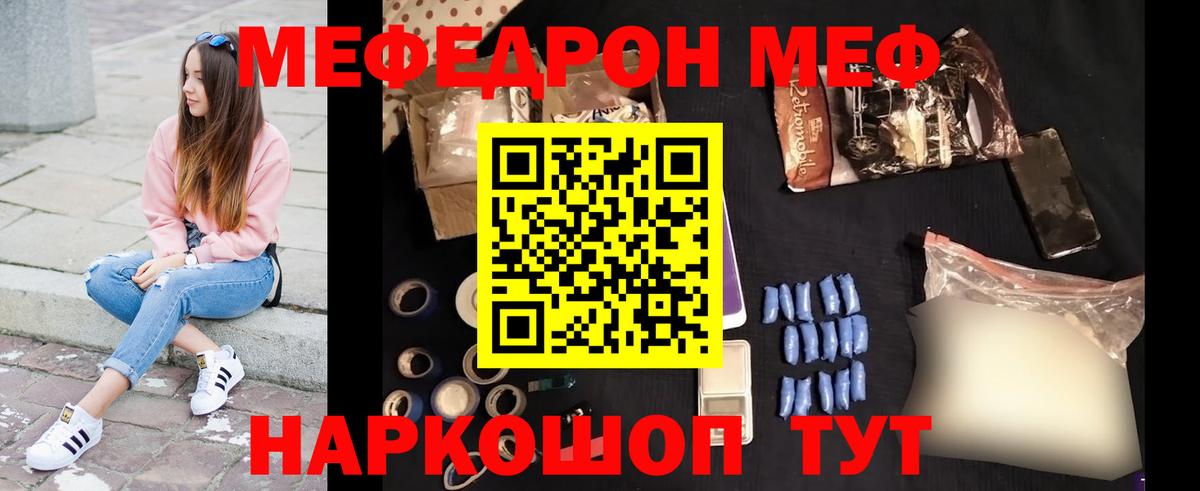 Мефедрон мяу мяу  Вход с VPN  МЯУ-МЯУ mephedrone  Советский 