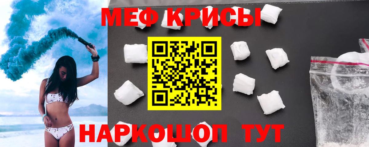Меф мяу мяу мука Советский