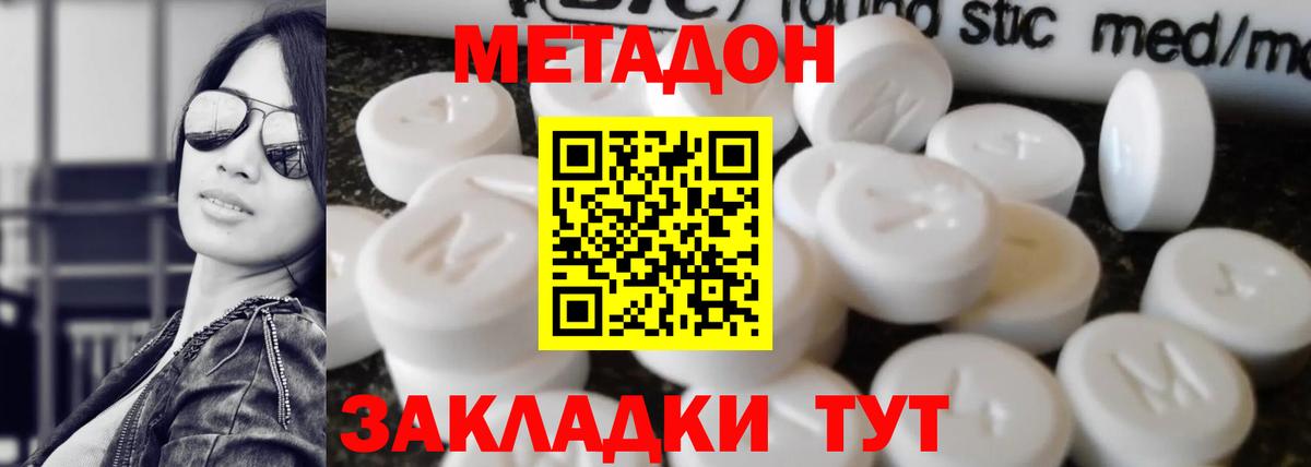 Метадон кристалл  Вход с VPN  блэк спрут tor  Метадон белоснежный  Советский 