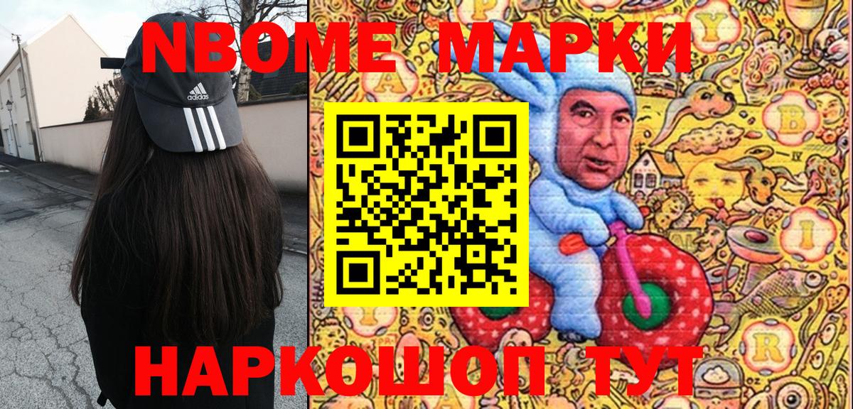 Марки NBOMe 1,8мг Советский