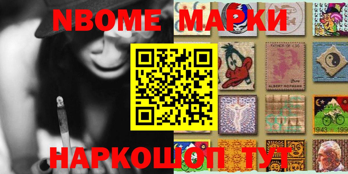 Марки N-bome  Вход с VPN  Советский  Наркотические марки 1,5мг 