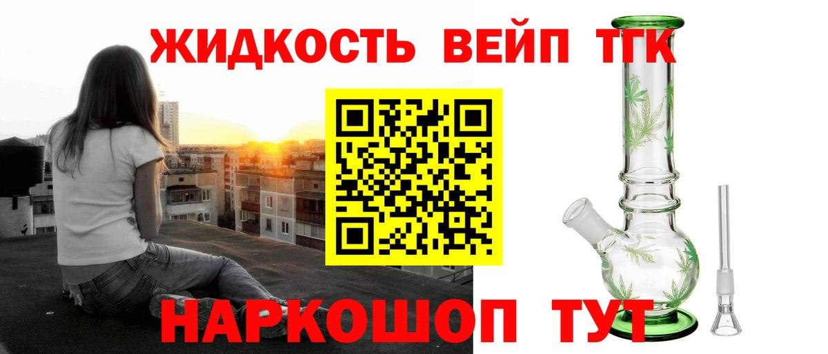 Дистиллят ТГК вейп с тгк Советский